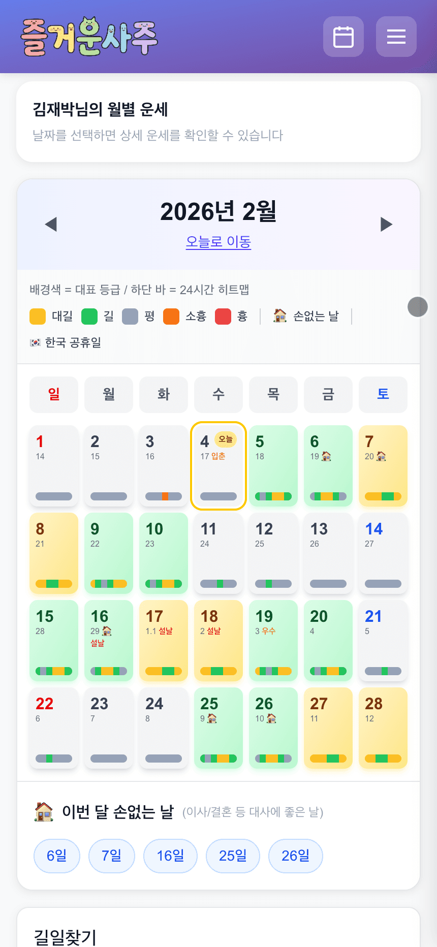 월별 운세 달력